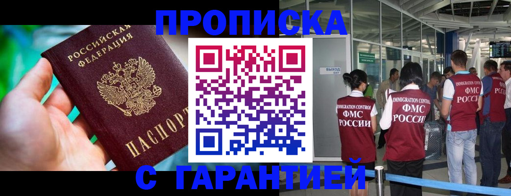 прописка иностранных граждан в Оренбургской области