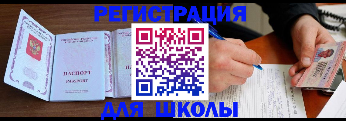 прописка законно в Оренбургской области